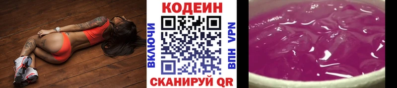 Codein Purple Drank  площадка формула  Зеленоградск 