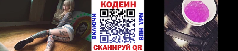 Кодеин напиток Lean (лин) Зеленоградск